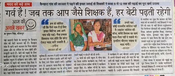 News clip about Sponsoring education of a child in Sitapur, UP