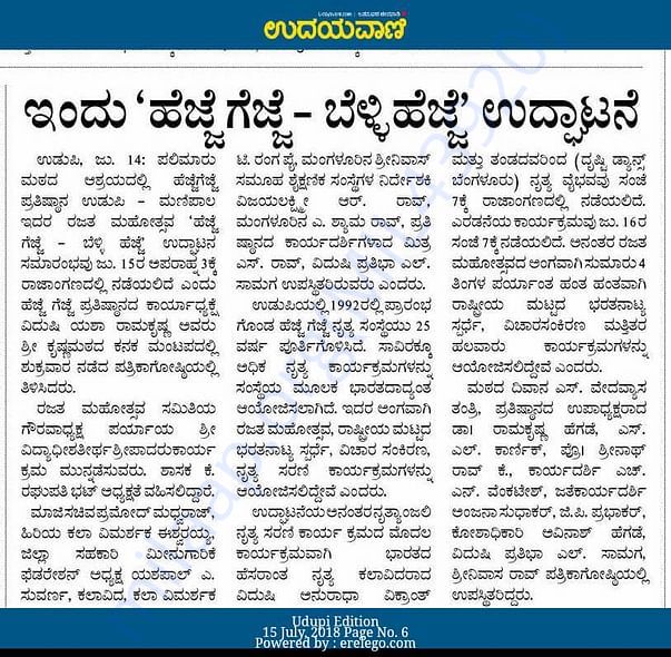 Article in Udayavaani newspaper