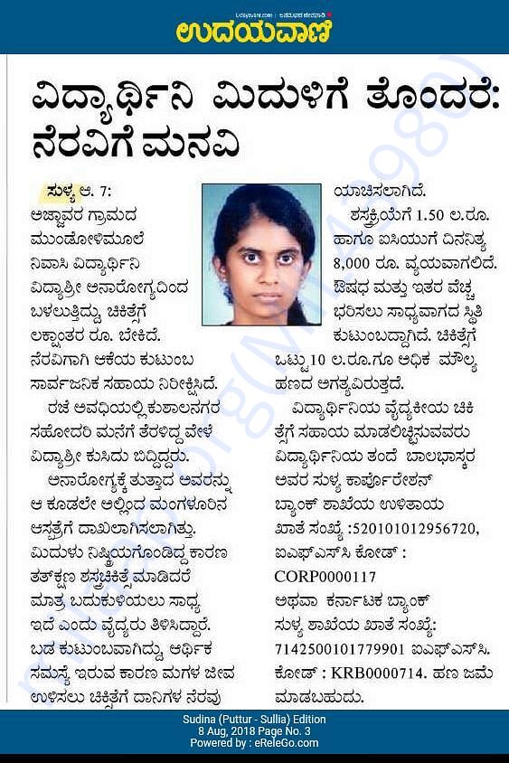 Kannada Newspaper story with request to help