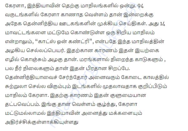 Tamil article