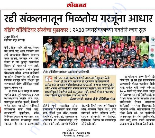 Raddi For Sewa