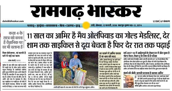 News at Dainik Bhaskar