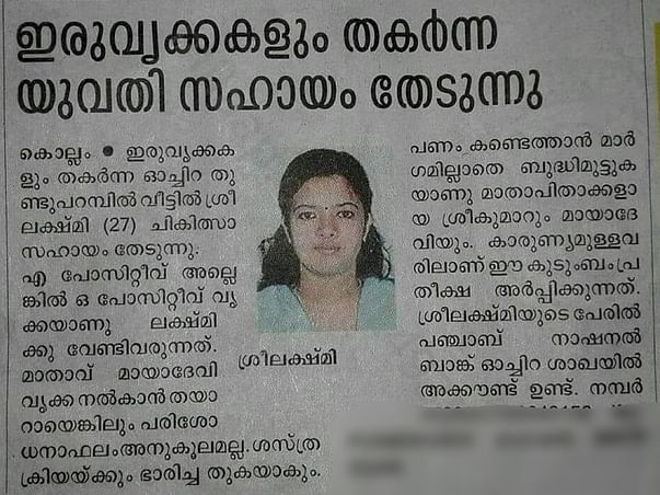 Please Help Sreelekshmi Undergo Kidney Tranplantation