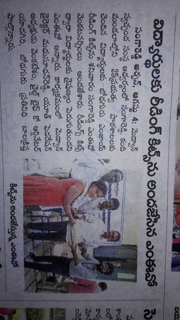 Press article of our existing program in Sangareddy district