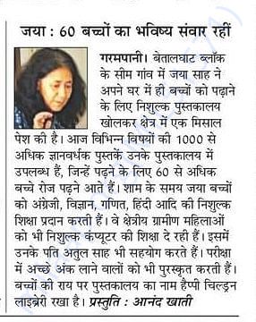 Local media clipping about activities at Happy Children's Library