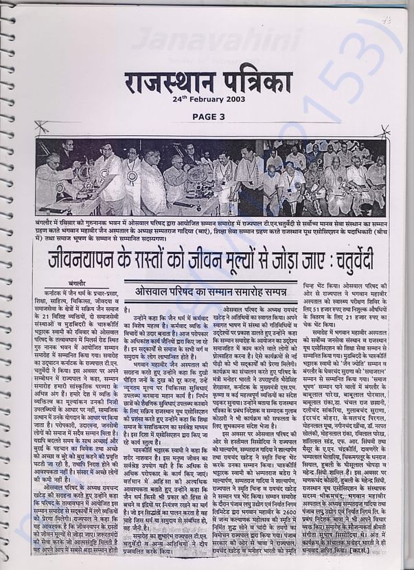 Rajasthan Patrika