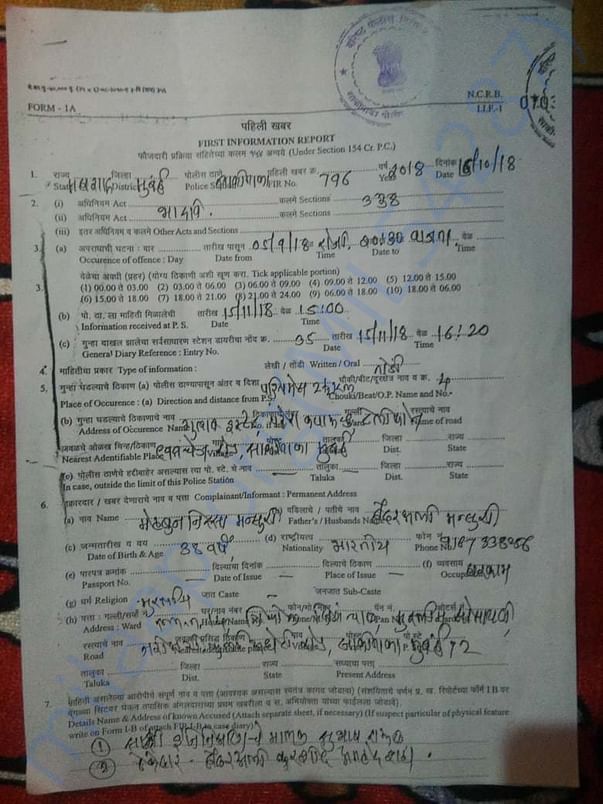 A copy of the FIR filed at Saki Naka Police Station