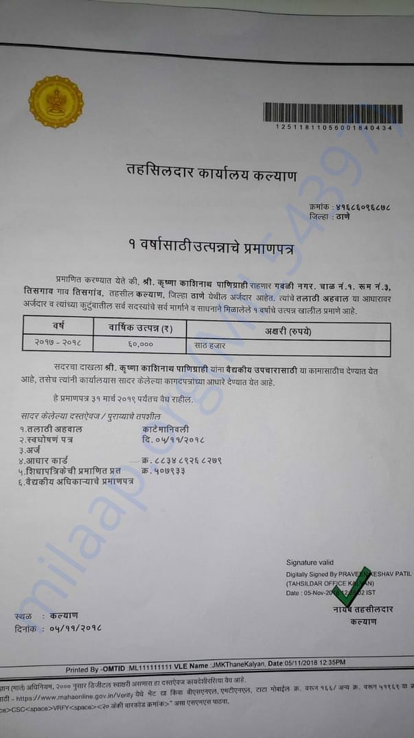 Income certificates family