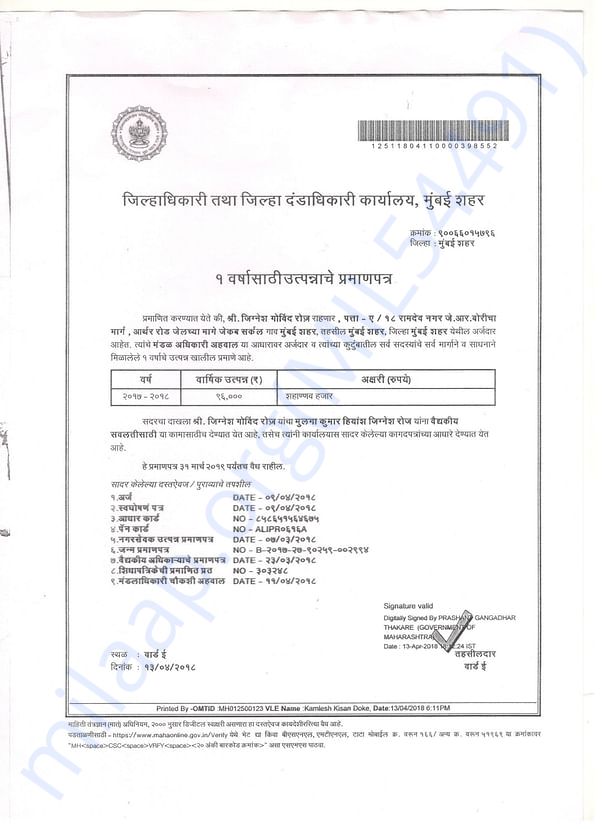 INCOME CERTIFICATES OF PARENTS