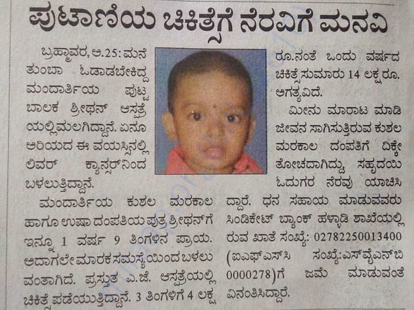 Udayavani News Paper advertisement