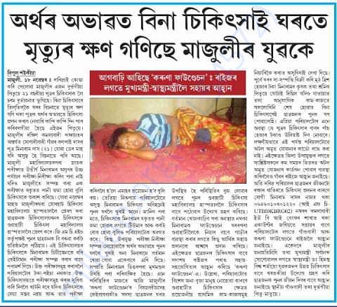 News paper Cut about Minarams diseases on a Assamese Daily
