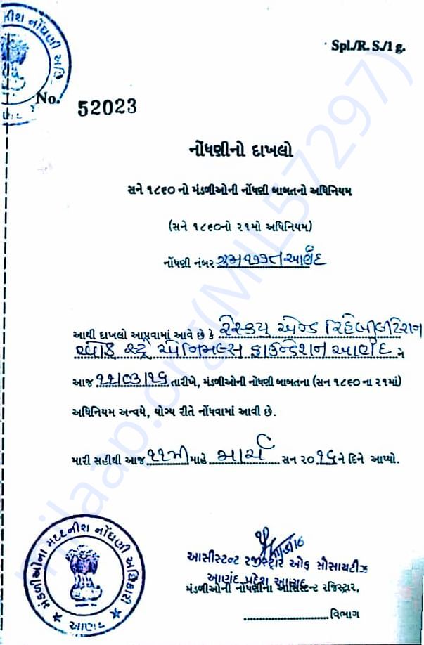 Trust Registration Certificate