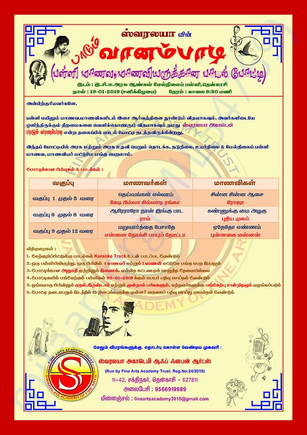 Paadum Vanam Paadi - Free Karaoke Contest