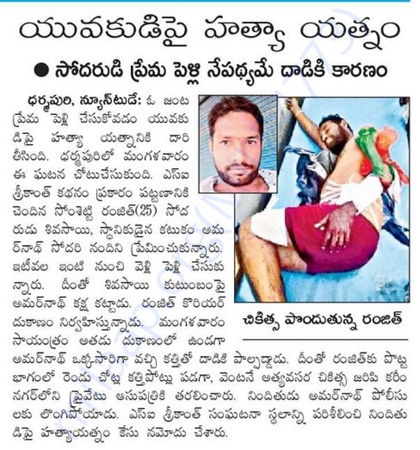 Paper clipping of Enadu 22-11-2018