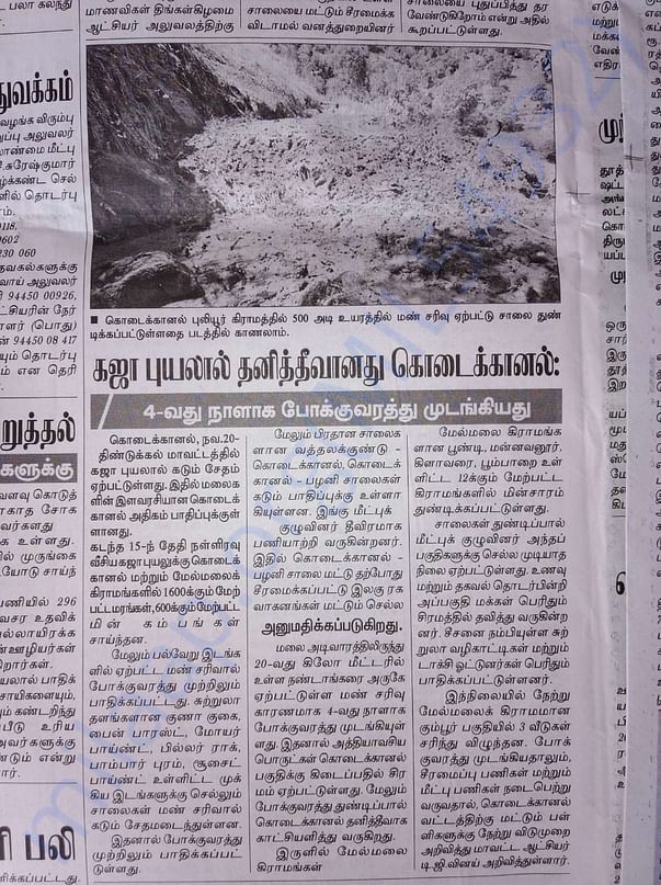 news paper clipping in tamil newspaper