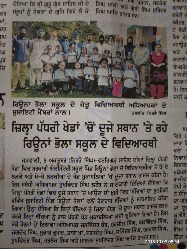 Students of GPS Reona Bhola Secured 2nd Position in Kho-Kho