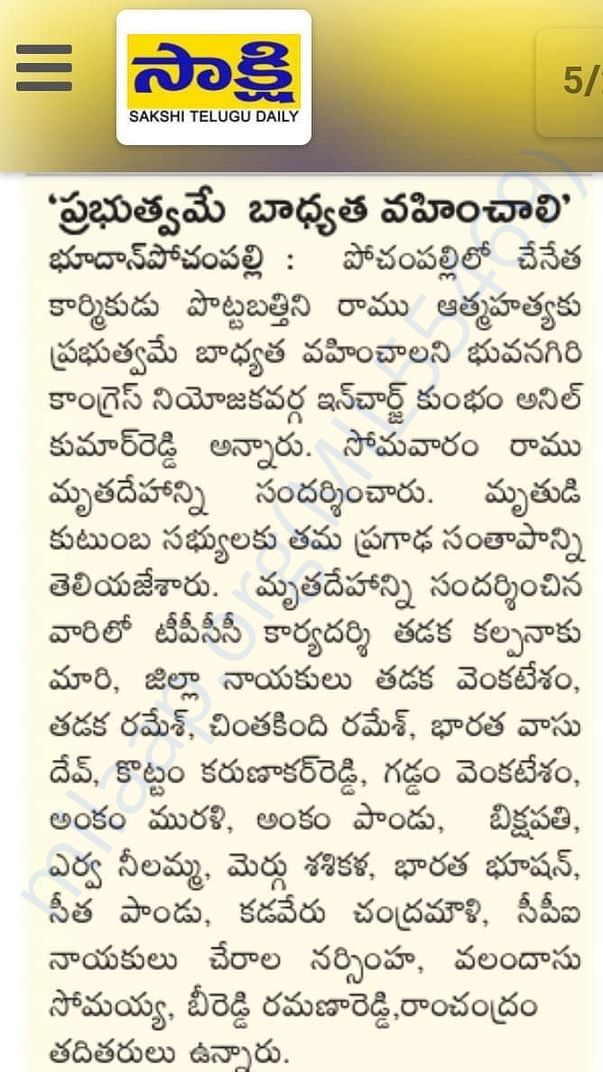 Sakshi Paper about the issue