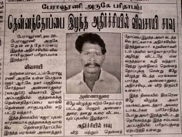 Help A Poor Farmer Family- Gaja Puyal Effect