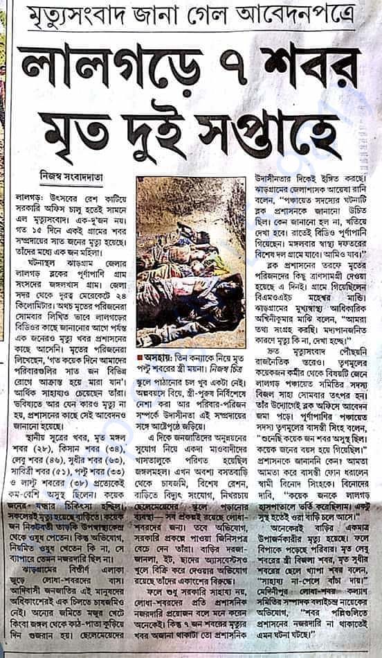 Bengali news paper