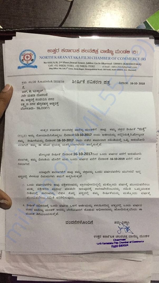 Movie Title Confirmation Certificate from Film Chamber