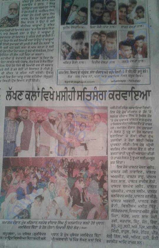 This is picture is a Jag Bani Neswpaper in Kapurthala Punjab