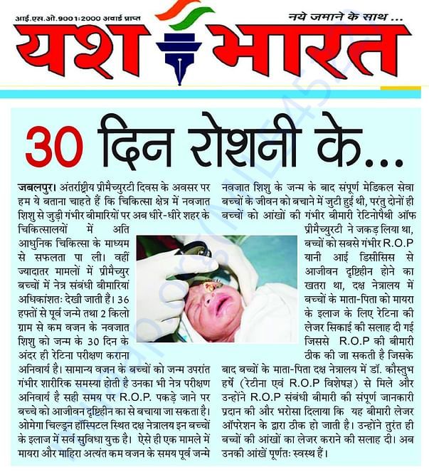 Daksh Netralaya saves the sight of premature babies