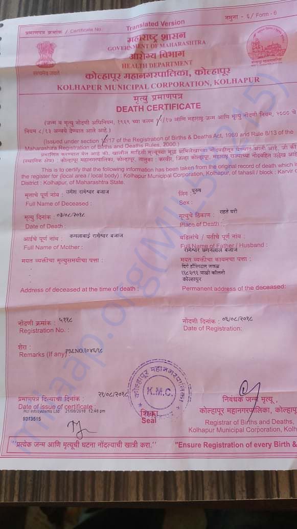 Death certificate of Umesh Bajaj