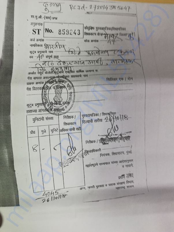 Ration Card