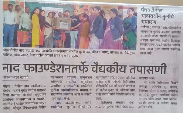 Our campaign was published in Lokmat News paper