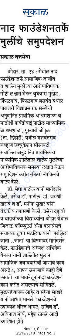 Our Compaign Story in Sakal Newspaper