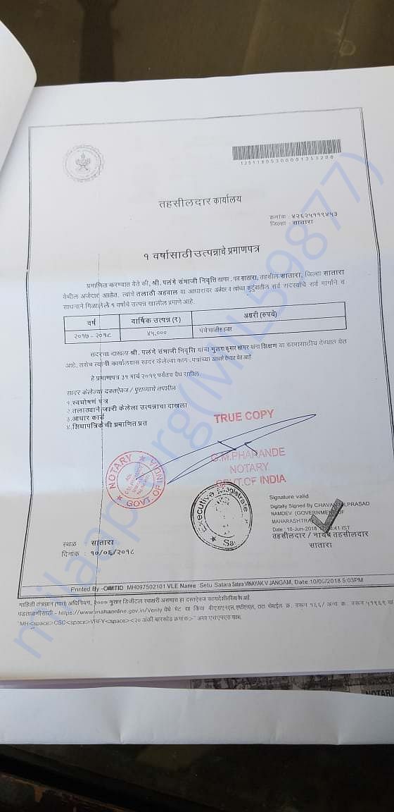 Father's income certifcate