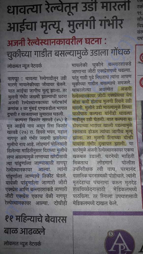 Newspaper cut of Lokmat Nagpur 6th January