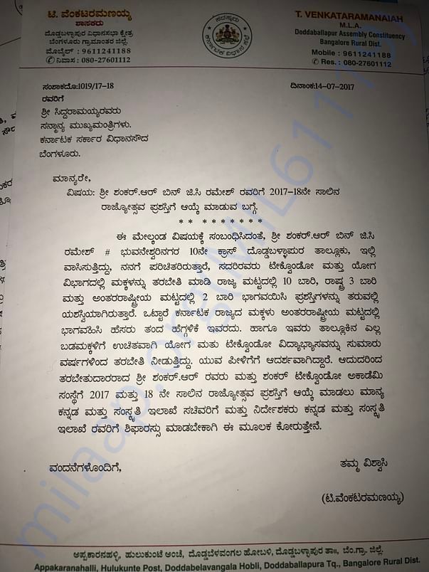 Doddaballapur M L A SIR LETER