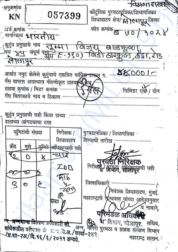 ration card