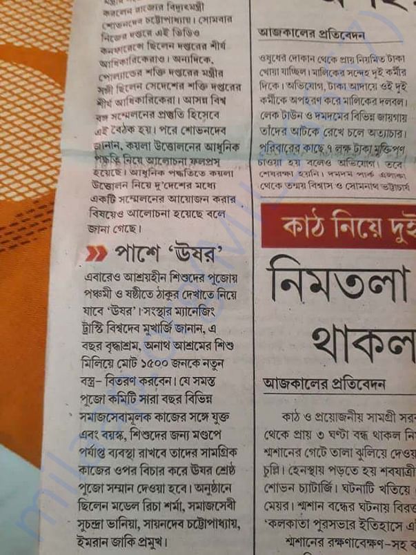 Durga puja time distribution in bengali newspaper
