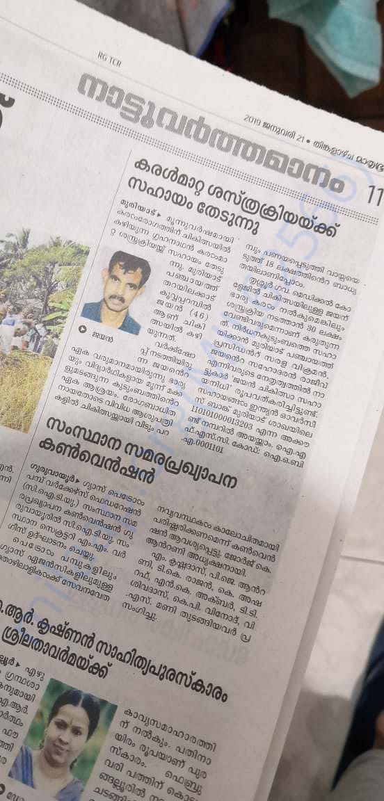 It was in Mathruboomi news paper on 21st Thrissur edition