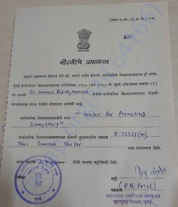 Our convening organisation's (Center for Promoting Democracy) Reg Cert