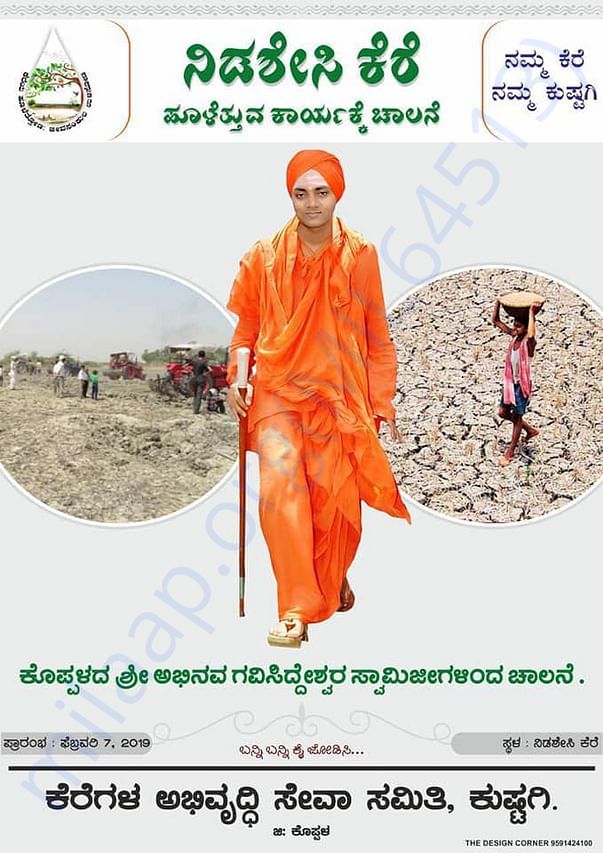 Gavimath Swamiji 1