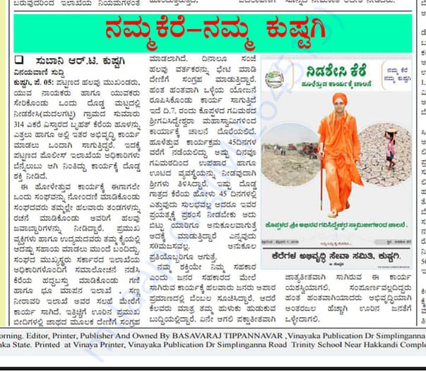 Gavimath Swamiji 2