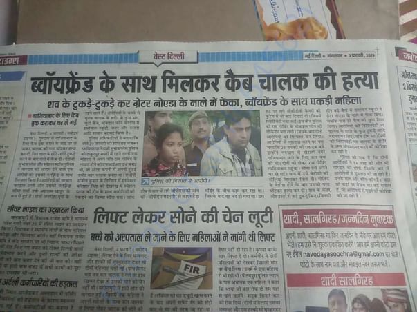 ड्राइवर की की निर्मम हत्या ,3 टुकड़े किए शरीर के