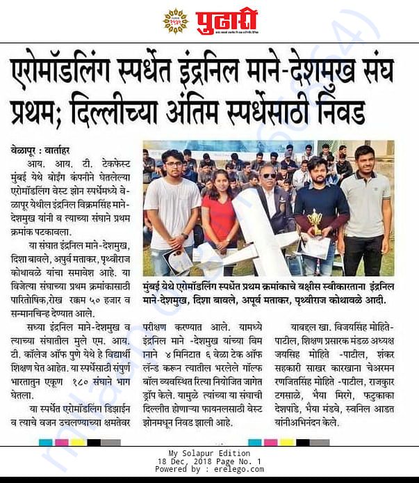 Newspaper cutting of the win in IIT BOMBAY West Zone Qualifying Round