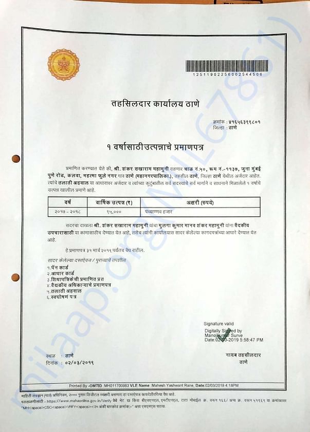 FAMILY INCOME CERTIFICATE