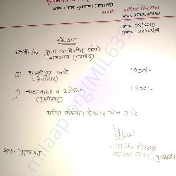 Estimation Letter