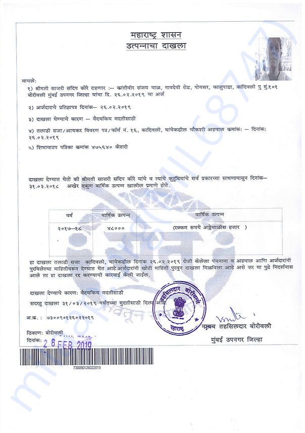 ID Proof, Income Certificate & Doctor's Letter