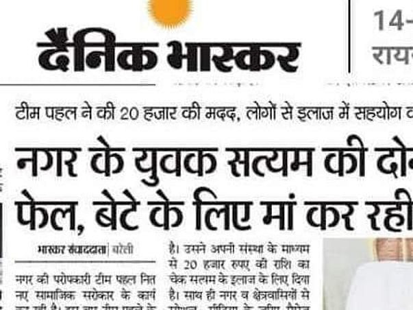 Help Vikas Verma For His Kidney Transplant