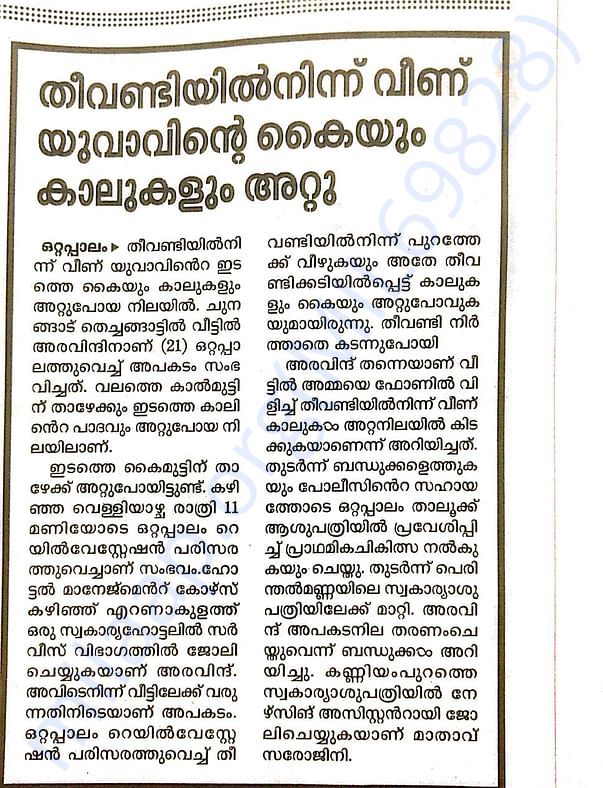 Mathrubhumi Malayalam Newspaper Clip