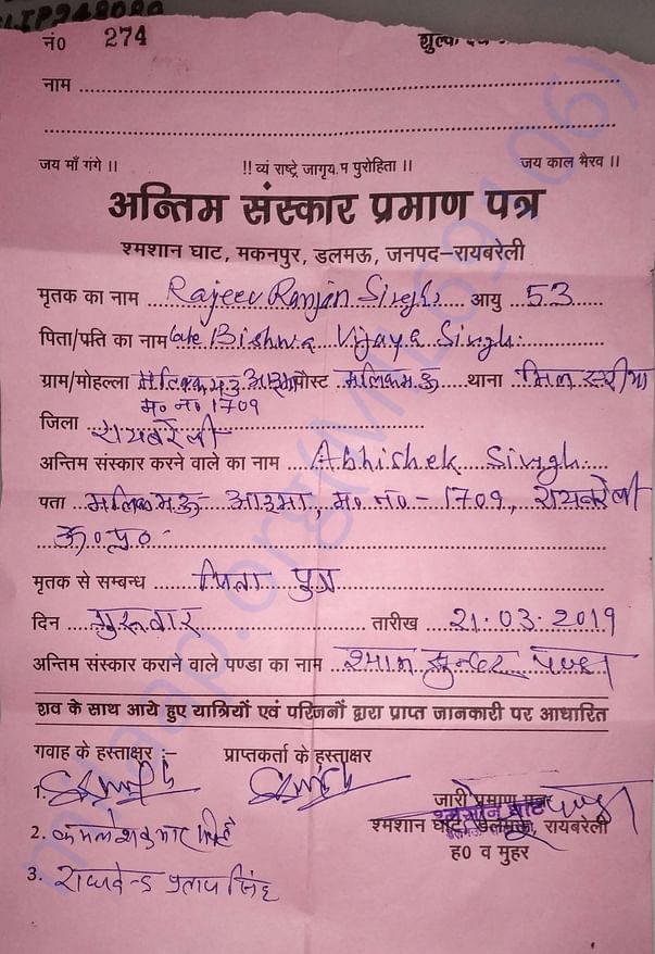Antim Sanskaar Pramaad Patra