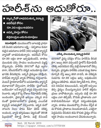 Paper news for helping hands to Harish Erugurala