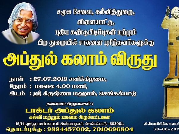 Abdul Kalam Death Anniversary Event For Supporting Youngsters