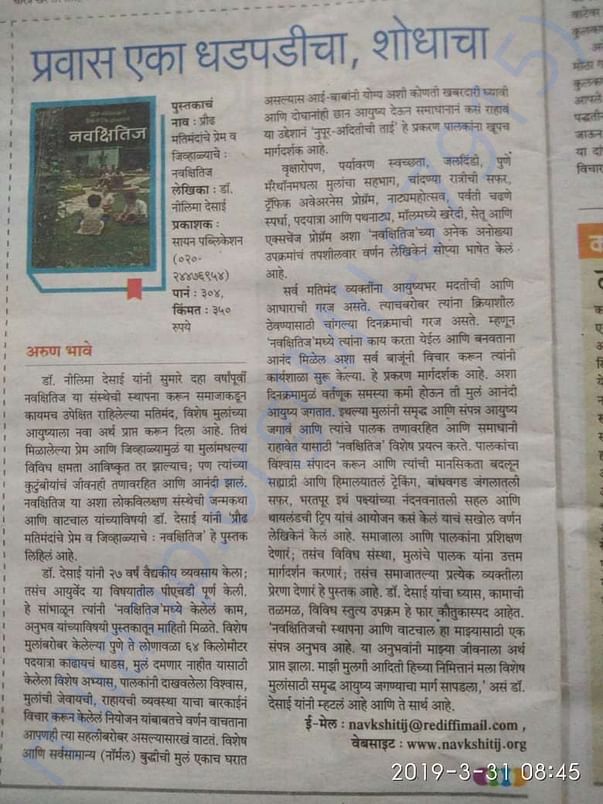 Pravas Eka Dhapadicha, Shodhacha (Journey of struggle and innovation)